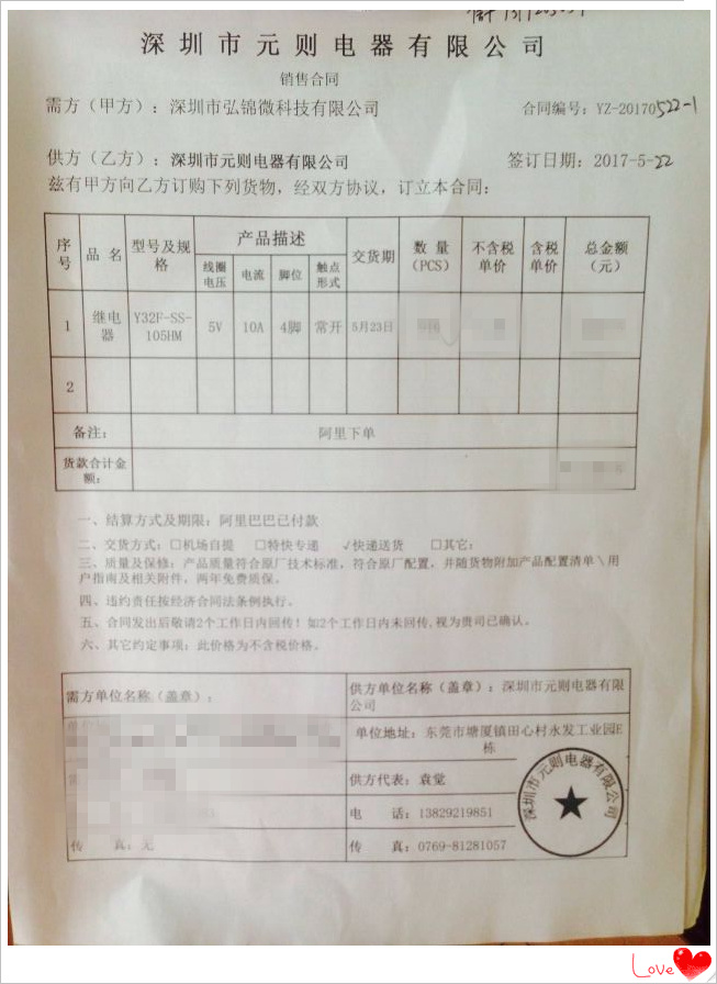 【深圳市弘錦微科技公司】與元?jiǎng)t電器成為合作伙伴！