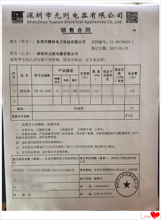 【東莞騰林電子科技有限公司】各種型號(hào)的10a繼電器，在元?jiǎng)t電器都有！