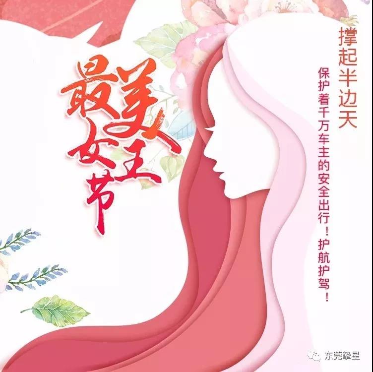 元?jiǎng)t繼電器祝廣大女同胞們：女神節(jié)快樂(lè)！